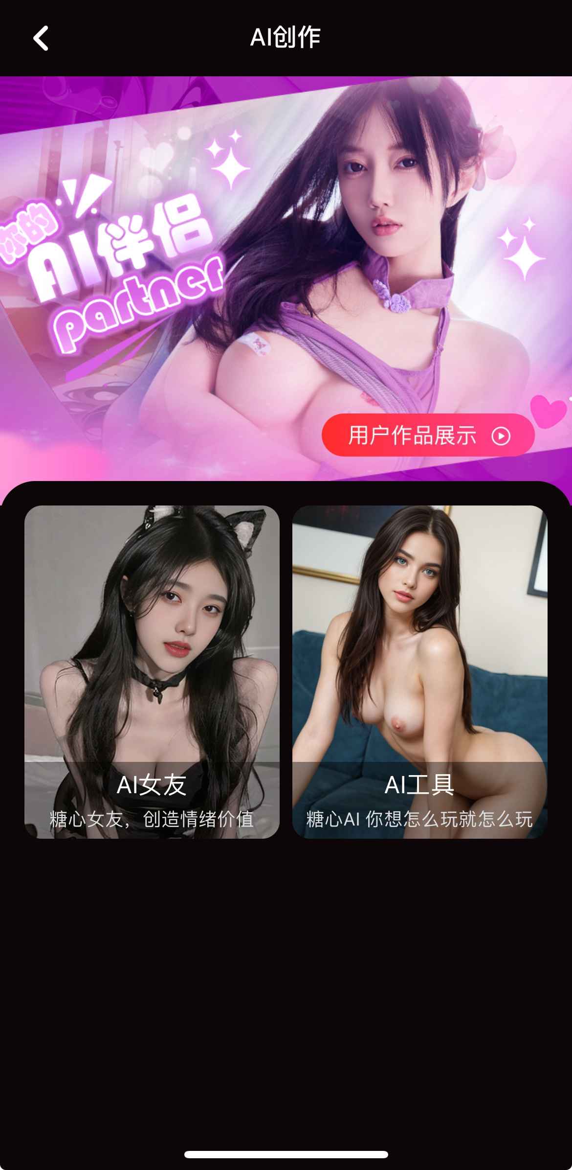 糖心AI创作功能界面