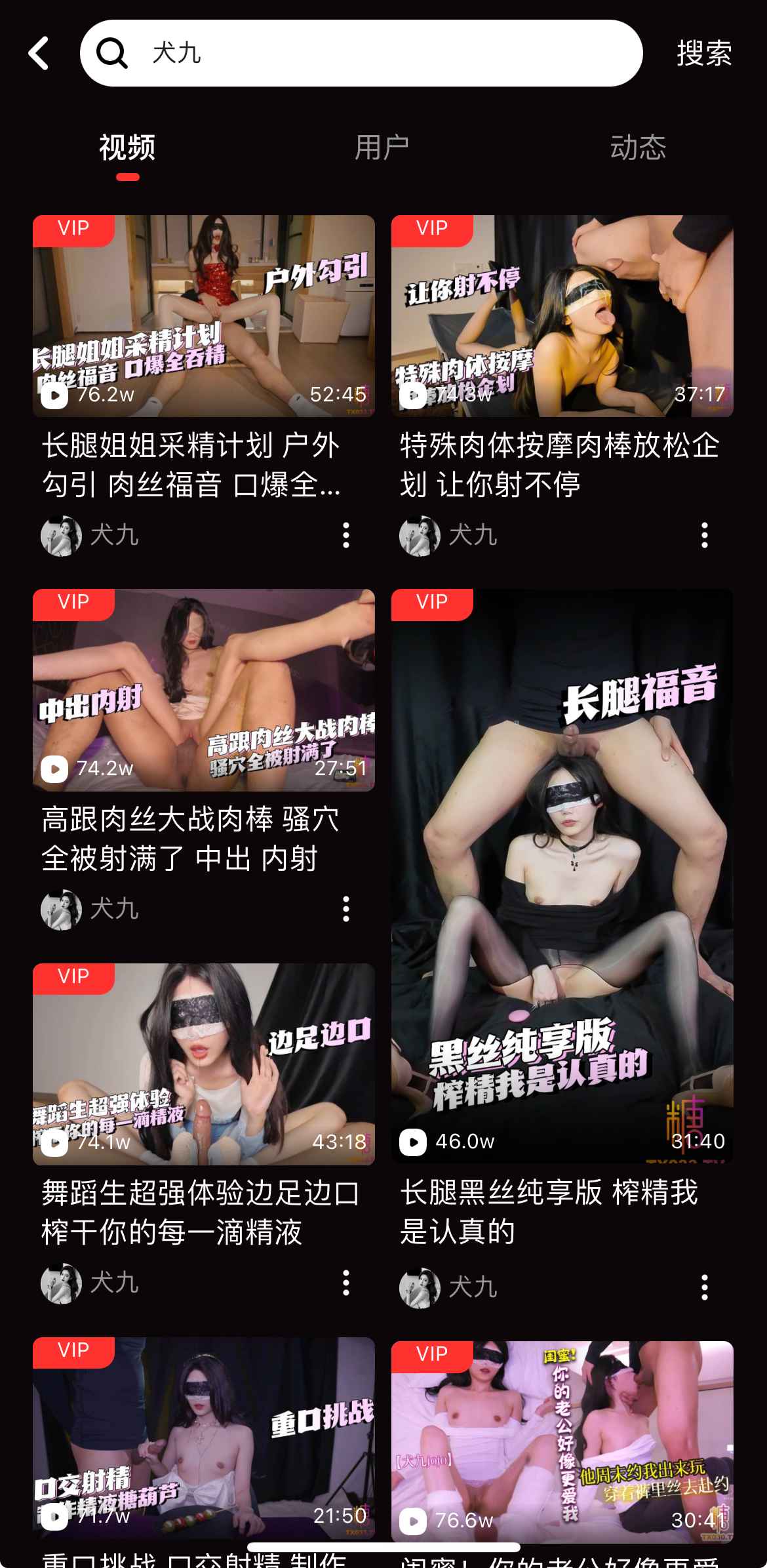 糖心Vlog搜索界面二