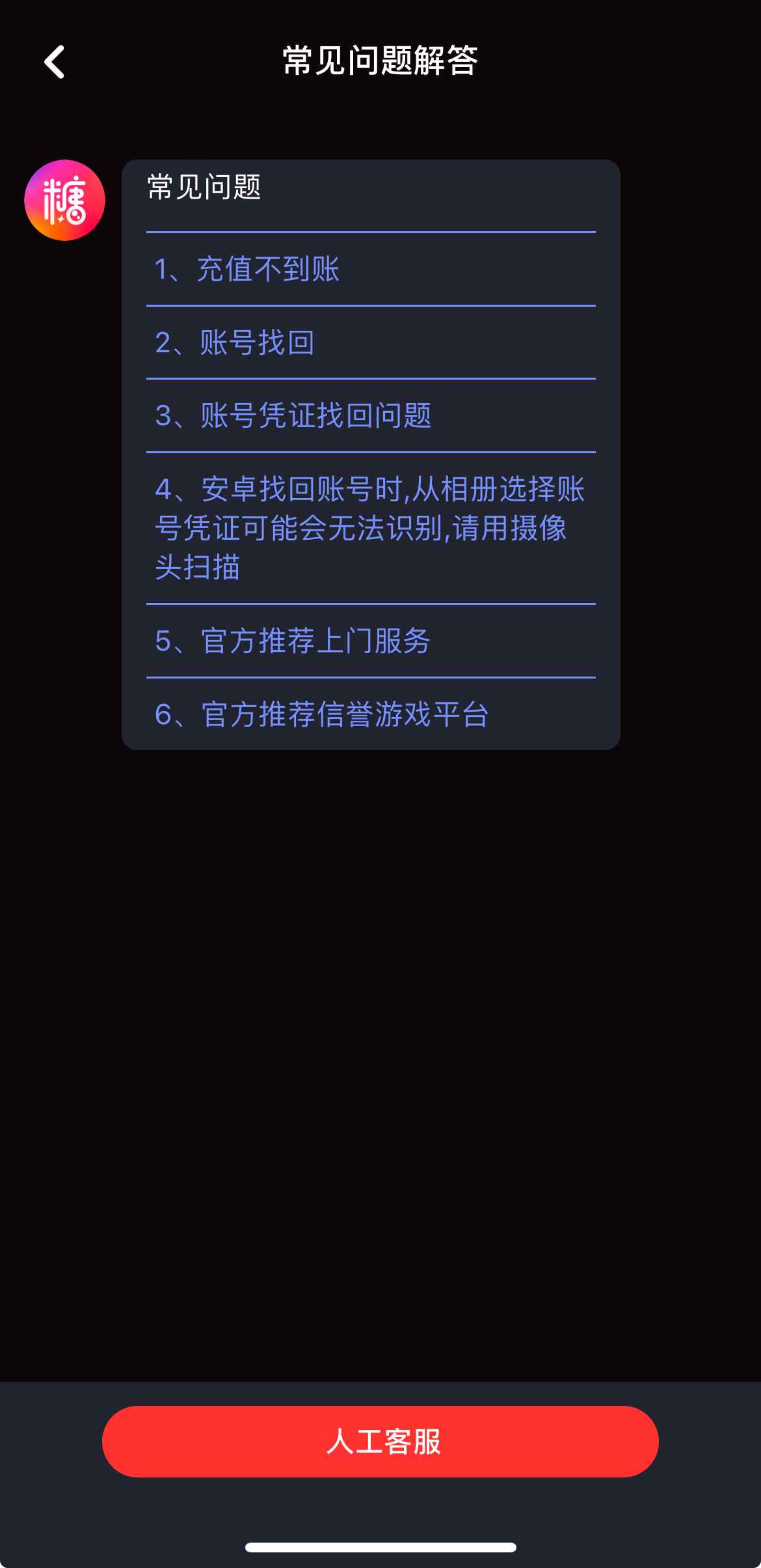 糖心人工客服界面