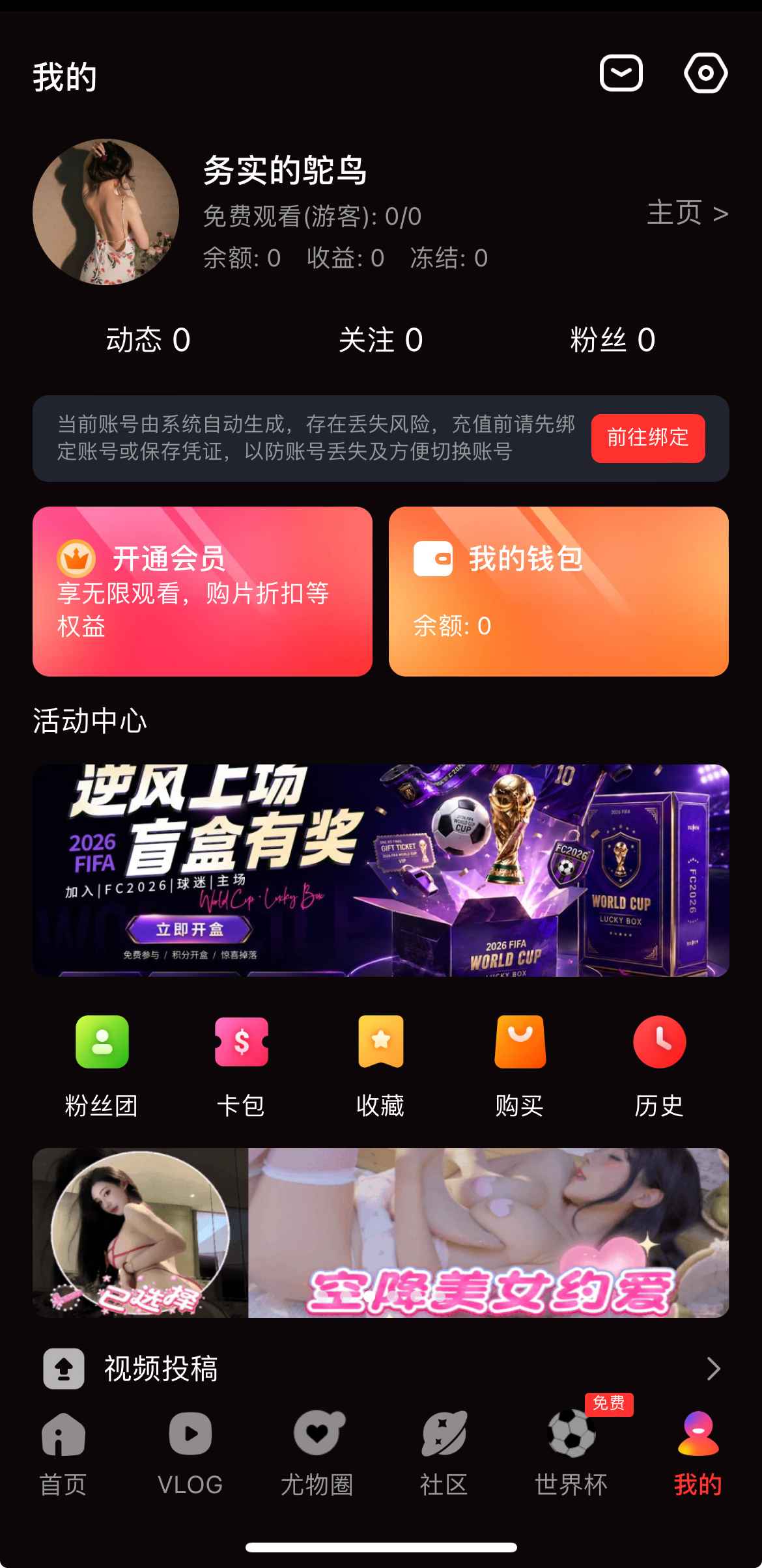 糖心个人中心总览